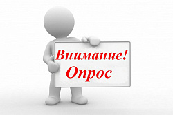 Опрос для жителей Иркутской области