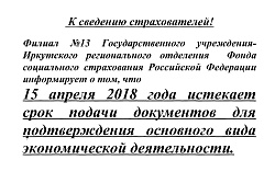 Информация ФСС