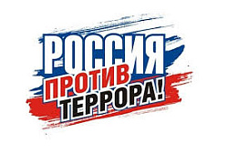 Куда обращаться и как действовать в случае возникновения террористической угрозы