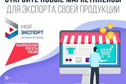 Количество участников цифровой платформы «Мой экспорт» растет