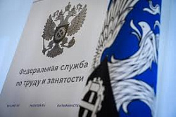 Федеральная служба по труду и занятости в ходе мониторинга СМИ выявила случаи противоправных действий в отношении бизнеса.