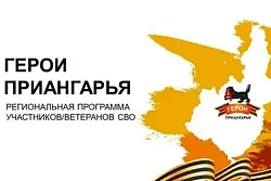 В программе «Герои Приангарья» за два дня зарегистрировалось более 320 участников СВО