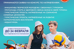Муниципальный грантовый конкурс на развитие туризма в Усть-Кутском районе