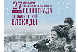 В Иркутской области проживает 67 жителей блокадного Ленинграда