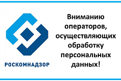 Управление Роскомнадзора по Иркутской области информирует