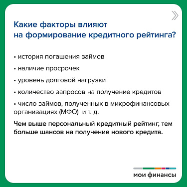 Как улучшить свою кредитную историю?