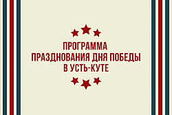 Программа  по проведению 77-ой годовщины Победы  в Великой Отечественной войне 1941-1945 г.г. – 9 Мая