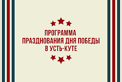Программа  по проведению 77-ой годовщины Победы  в Великой Отечественной войне 1941-1945 г.г. – 9 Мая
