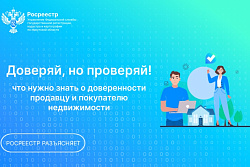 Доверяй, но проверяй! Что важно знать о доверенности продавцу и покупателю недвижимости