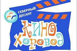 В Усть-Куте дети снимут кино о легендарной стройке – БАМ.