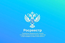 Акция Росреестра «Регистрация за 2 часа» для кредитных организаций и их клиентов стартовала в Иркутске 