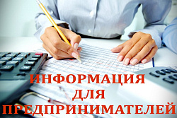 Уважаемые субъекты малого и среднего предпринимательства!!!