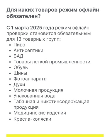 Разрешительный режим на кассах: офлайн проверки с 1 марта 2025