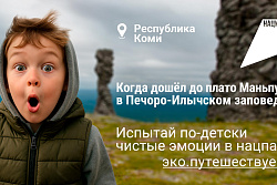 Популяризация экологического туризма в Иркутской области