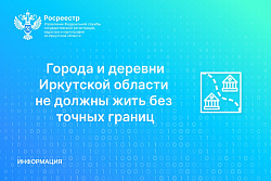 Города и деревни не должны жить без точных границ