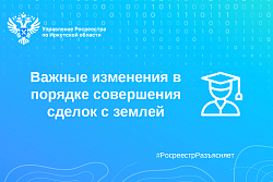 Важные изменения в порядке совершения сделок с землей