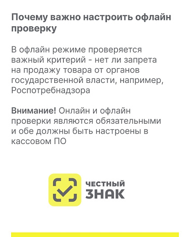 Разрешительный режим на кассах: офлайн проверки с 1 марта 2025
