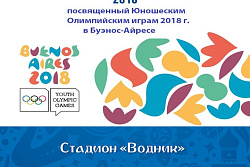 Всероссийский олимпийский день