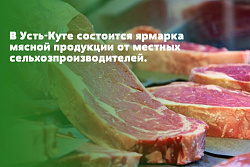 Ярмарка от сельхозпроизводителей Усть-Кутского района