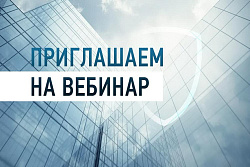 Вебинар "Финансовые инструменты для развития бизнеса"