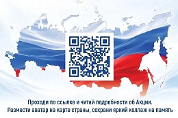 Тебе 18 и ты будешь голосовать впервые? Прими участие в акции «Будь со Страной!»