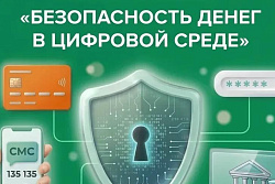 Всероссийская просветительская эстафета «Мои финансы». IX этап