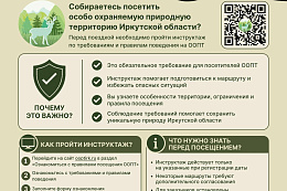 Планируете поход или выезд на природу? Пройдите инструктаж безопасности!