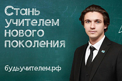 Учитель навсегда: в России растет интерес к профессии педагога