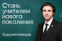 Учитель навсегда: в России растет интерес к профессии педагога