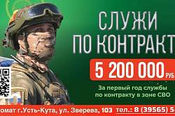 На службу по контракту из Усть-Кутского района – выбор настоящего мужчины