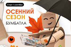 Осенний сезон «БумБатла» стартовал 