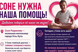 МАЛЕНЬКОЙ УСТЬКУТЯНКЕ НУЖНА НАША ПОМОЩЬ!