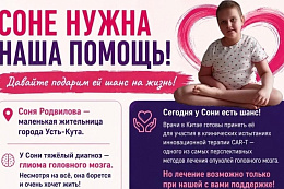 МАЛЕНЬКОЙ УСТЬКУТЯНКЕ НУЖНА НАША ПОМОЩЬ!