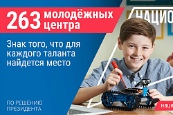 «Что стоит за этим знаком»: как нацпроекты меняют жизнь людей