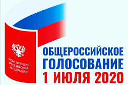 Если 1 июля 2020 года в день общероссийского голосования по вопросу одобрения изменений в Конституцию Российской Федерации вы будете находиться вне места своего жительства