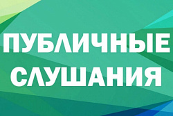 УВЕДОМЛЕНИЕ о проведении общественных обсуждений "Обустройство кустовой площадки № 34 Большетирского НМ  (Верхнетирский УН)"