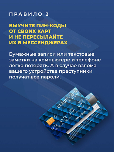 Шесть правил и вы в безопасности! 