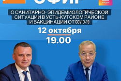 12 октября в 19.00 Прямой эфир  с мэром района и глав.врачом в социальной сети инстаграм