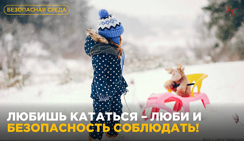 Зимние активности без риска