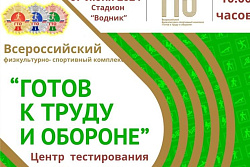 Приглашаем 7 июня на сдачу нормативов ГТО