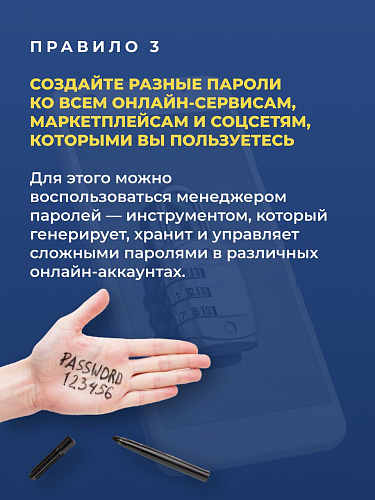 Шесть правил и вы в безопасности! 