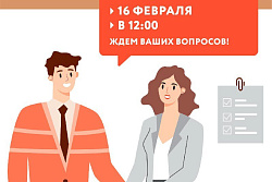 16 февраля пройдёт прямой эфир на тему "Социальный контракт", организованный ЦУР и центром "Мой Бизнес"