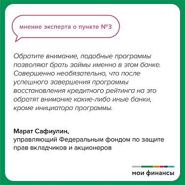 Как улучшить свою кредитную историю?