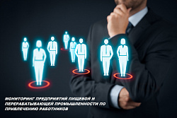 Мониторинг предприятиий пищевой и перерабатывающей промышленности!