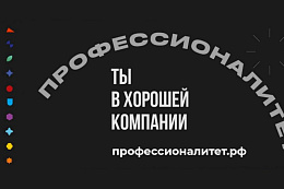 Более половины молодых людей в возрасте от 18 до 24 лет знают о программе «Профессионалитет»