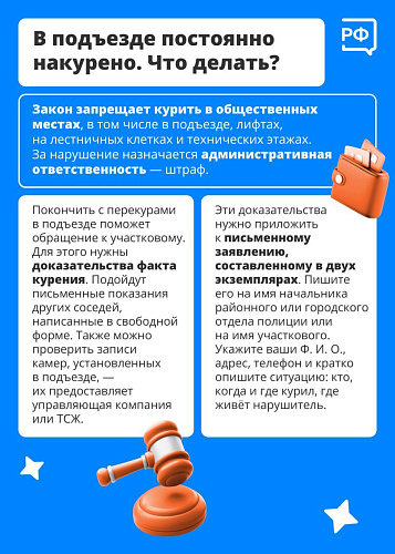 Какие законы помогут навести порядок в подъезде?