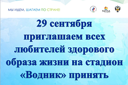 ВСЕРОССИЙСКИЙ ДЕНЬ ХОДЬБЫ